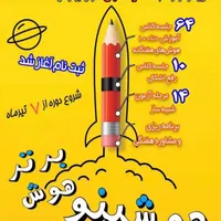 آموزش هوش های هفتگانه زیر نظر سرکار خانم رحمانیان