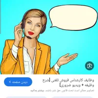 استخدام کارشناس فروش