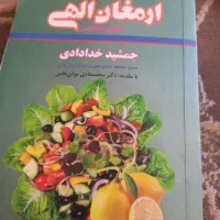 کتاب ارمغان الهی جمشید خدادادی