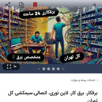 برقکاری ساختمان