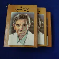 دیوان کامل اشعار فارسی شهریار ۳ جلدی