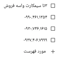 سیمکارت همراه اول ۰۹۹۰ رند و ایرانسل رند