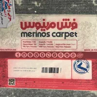 فرش مرینوس|فرش|شیراز, ارم|دیوار