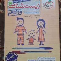 زیست شناسی ۳ خیلی سبز