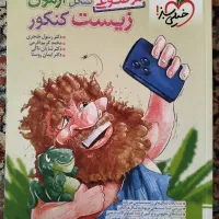 کتاب کنکور و نهایی پایه یازدهم|کتاب و مجله آموزشی|شیراز, منطقه هوایی شهید دوران|دیوار