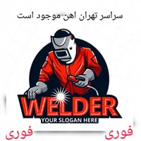 جوشکاری آهنگری سیار پیروزی نارمک تهرانپارس بازار