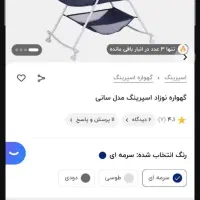 گهواره تاشو اسپیرینگ|تخت و صندلی بچه|تهران, امام زاده عبدالله|دیوار