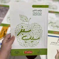 کتاب سیب سبز و سیب سرخ علوم پایه پزشکی|کتاب و مجله آموزشی|قم, انصارالحسین|دیوار