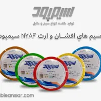 سیم وکابل . افشان. برق. مس و المینیوم.|مصالح و تجهیزات ساختمان|تهران, بازار|دیوار