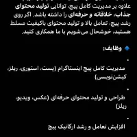 استخدام ادمین و سناریو نویس حضوری