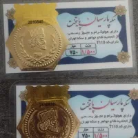 ۲عدد سکه پارسیان ۳ گرم هر کدام ۱ونیم گرم