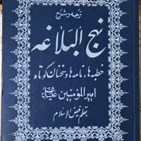 نهج البلاغه
