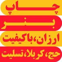 بنر فوری|فروشگاه و مغازه|مشهد, حجت|دیوار