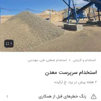 استخدام در معدن سنگ اهن