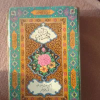 قرآن کریم قدیمی