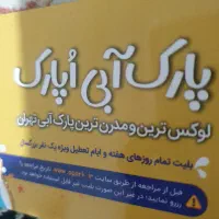 بلیت اوپارک زیر قیمت