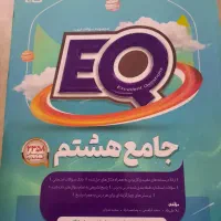 کتاب کمک درسی هشتم