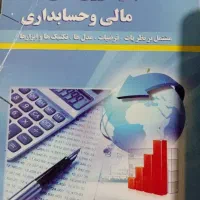 کتاب مکاتب حسابداری فقط ۴۵۰