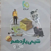 کتاب کنکور|کتاب و مجله آموزشی|شیروان (خراسان), |دیوار
