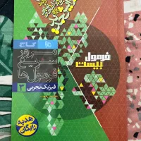 فیزیک تجربی دوازدهم فرمول بیست|کتاب و مجله آموزشی|رودسر, |دیوار