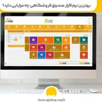 آموزش نرم افزار حسابداری محک و ورود به بازار کار