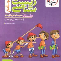 فروش کتاب  رشته تجربی