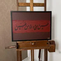 تابلو نقاشی کالیگرافی