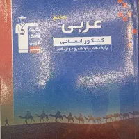 کتابهای جامع آموزشی وتستی کنکورانسانی