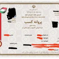 اخذ جواز کسب صنفی و خانگی|خدمات مالی، حسابداری، بیمه|اهواز, سیاحی(سه راه خرمشهر)|دیوار