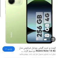 موبایل فروشی نوت