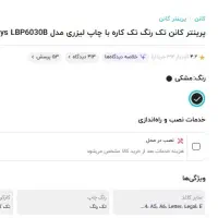 پرینتر کانن مدل i-Sensys LBP6030B|پرینتر، اسکنر، کپی، فکس|رشت, صفاری|دیوار