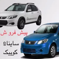 ثبت نام ساینا/ کوییک/تحویل ۶ماهه/درسایپا ۱۴۰۵