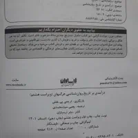 هرگنهان|کتاب و مجله آموزشی|قم, نیروگاه|دیوار
