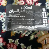 کارت استخر