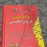 فروش سه جلد کتاب کمک آموزش زبان|کتاب و مجله آموزشی|قنوات, |دیوار