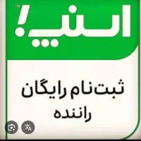 ثبت نام رایگان راننده خانم وآقا اسنپ