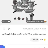 قابلمه ۳۰ پارچه  مارک کاندید گرانیت  مدل اوشن