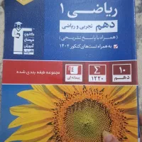 قلمچی ریاضی دهم