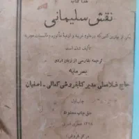 کتاب دعا نویسی|کتاب و مجله تاریخی|ری, شهادت|دیوار