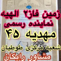 ۱۵۰متر انتهای مجیدیه بعد بازار خودرو زمین بی واسطه|فروش زمین و ملک کلنگی|مشهد, الهیه|دیوار