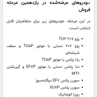 قرعه کشی ایران خودرو