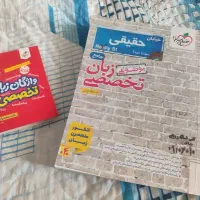کتاب تست زبان تخصصی خیلی سبز مناسب کنکور زبان