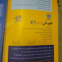 هوش فرازمینی ET و هوش سرعت دقت و تمرکز- تیزهوشان|کتاب و مجله آموزشی|تهران, مقدم|دیوار