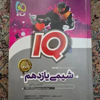 کتاب تست شیمی یازدهم آی کیو گاج