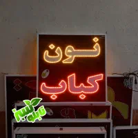 تابلو ال ای دی LED کبابی جگرکی ابعاد کوچک|فروشگاه و مغازه|شیراز, شیخ علی چوپان|دیوار