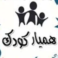 خانم همیار کودک شبانه روزی