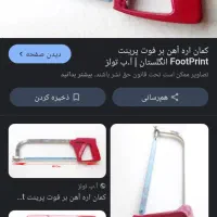 کمان اره ساخت انگلیس|ابزارآلات|سنندج, |دیوار