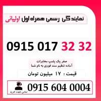 0915.017.32.32 خط رند همراه اول خشک