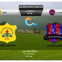 بلیط بازی نساجی صعنت نفت اباد
