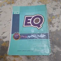کتاب EQ ایکیو پنجم تمییز وکم استفاده